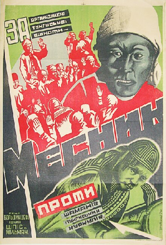 Мститель