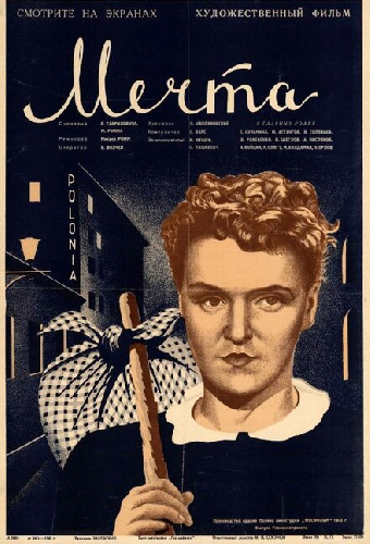 Мечта