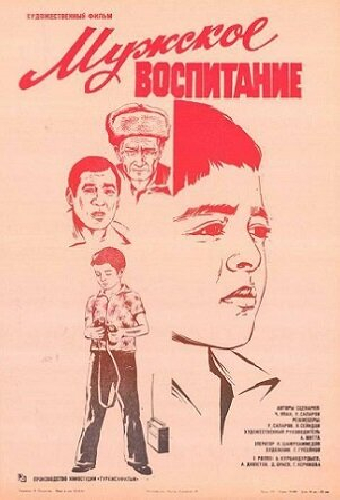 Мужское воспитание