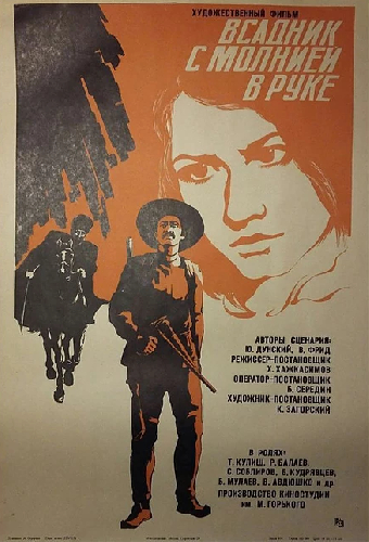 Всадник с молнией в руке