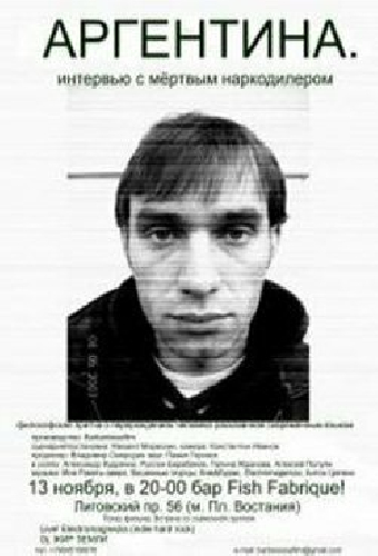 Аргентина. Интервью с мертвым наркодилером