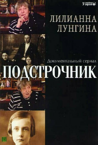 Подстрочник