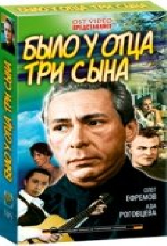 Было у отца три сына