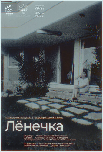 Лёнечка