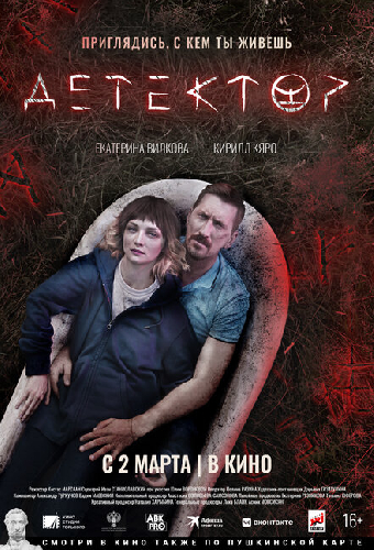 Детектор