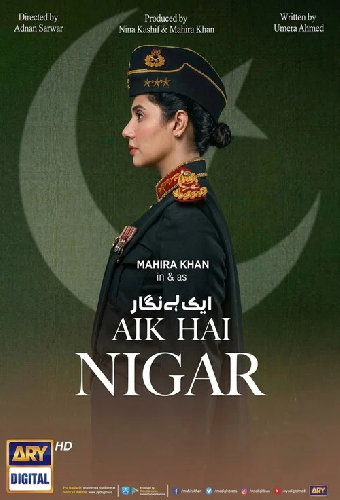اک ہے نگار