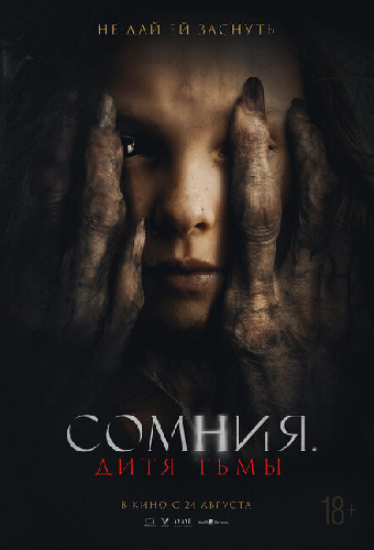 Сомния. Дитя тьмы