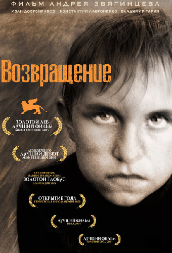 Возвращение