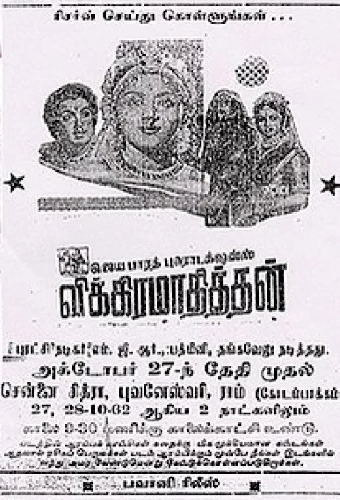 விக்ரமாதித்யன்