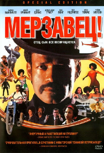 Мерзавец!