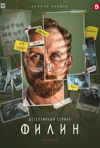 Филин 2