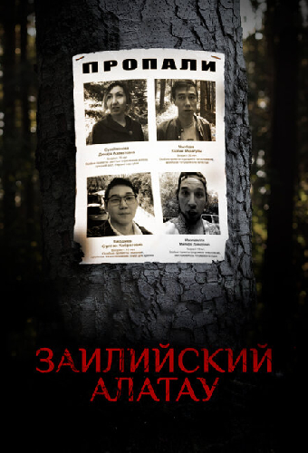 Заилийский Алатау
