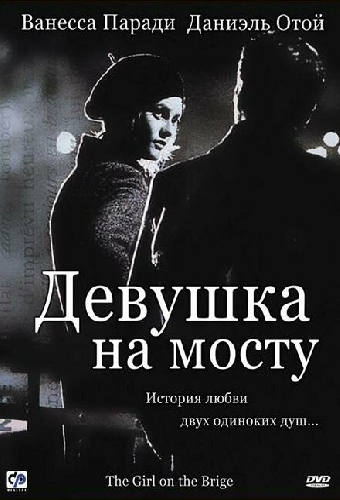 Девушка на мосту