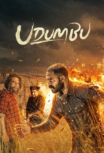 ഉടുമ്പ്