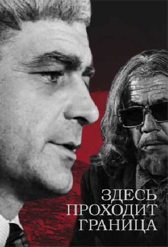 Здесь проходит граница