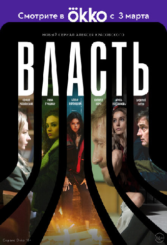 Власть