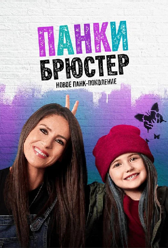 Брюс