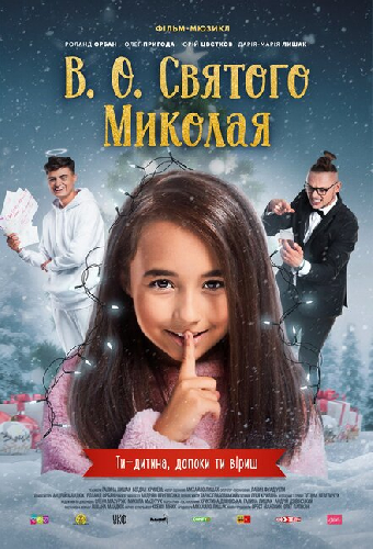 И.О. Святого Николая
