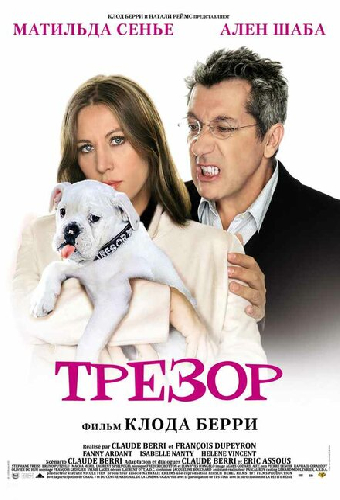 Моё сокровище
