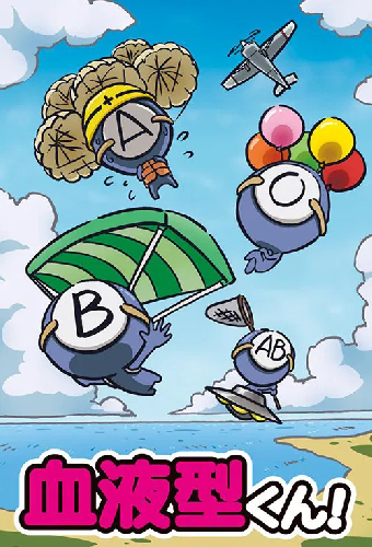 血液型くん！