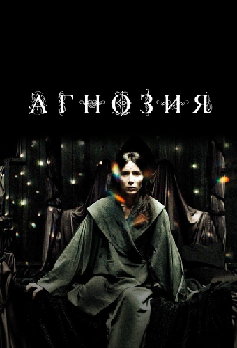 Агнозия