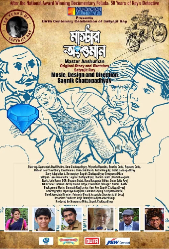 মাস্টার অংশুমান