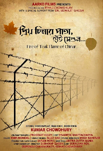 PRIYO CHINAR PATA, ITI SEGUN