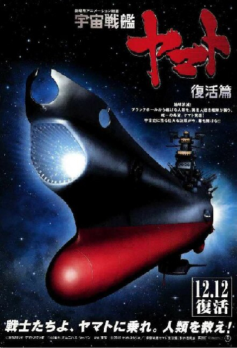 Космический крейсер Ямато 6