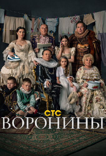 Воронины