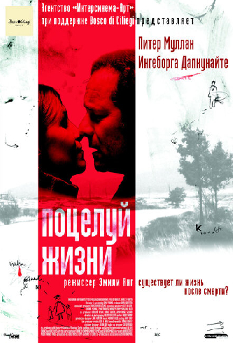 Поцелуй жизни