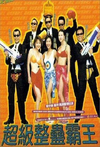 Король трюков