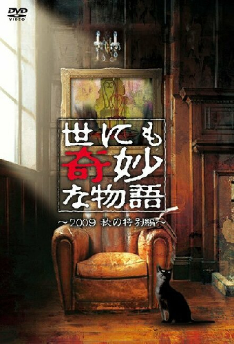 Yonimo kimyo na monogatari: Aki no tokubetsu hen