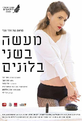 מעשה בשני בלונים