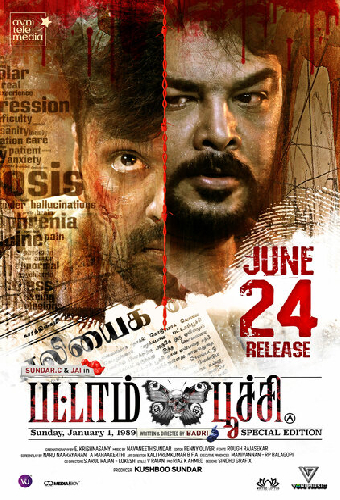 பட்டாம்பூச்சி