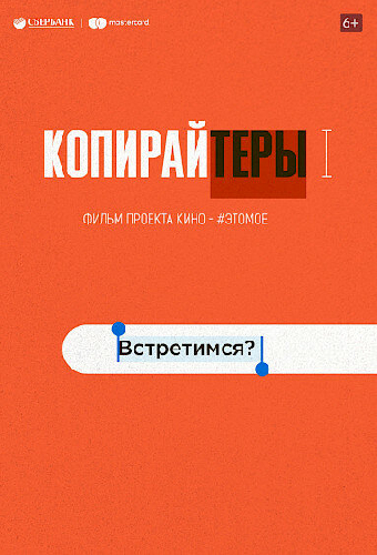 Копирайтеры
