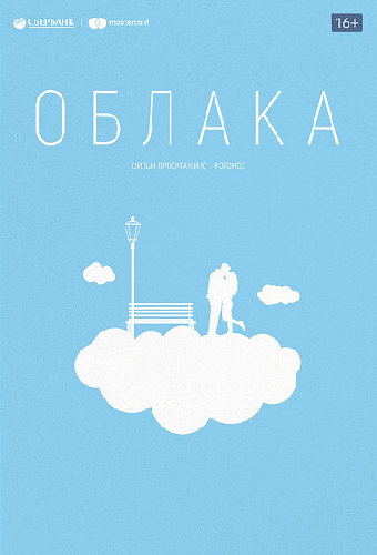 Облака