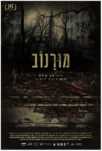 מורנוב