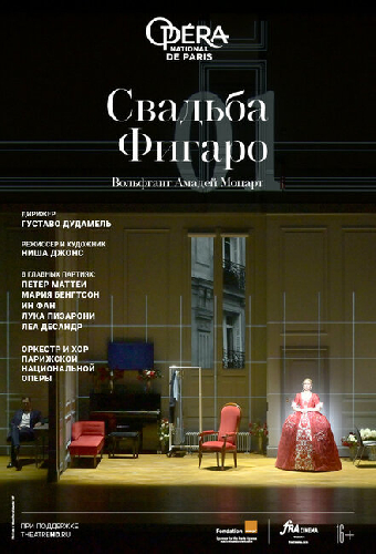 Свадьба Фигаро