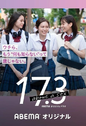 17,3 о сексе