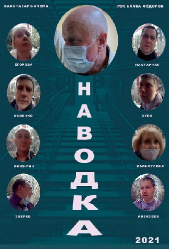 Наводка