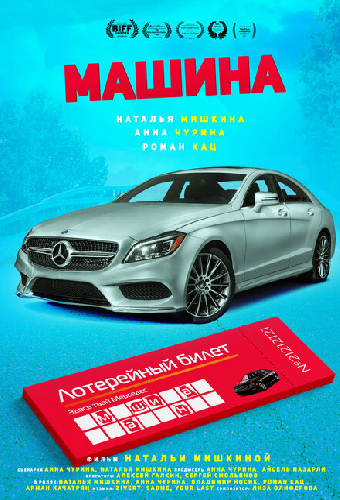 Машина