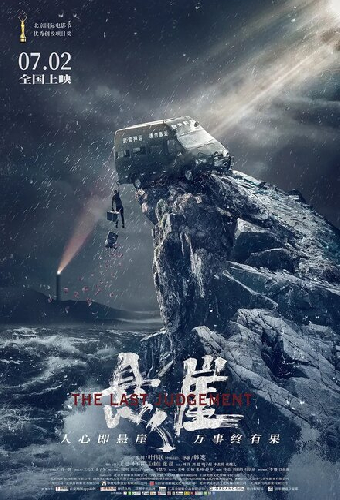 Страшный суд