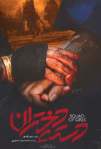 دسته دختران