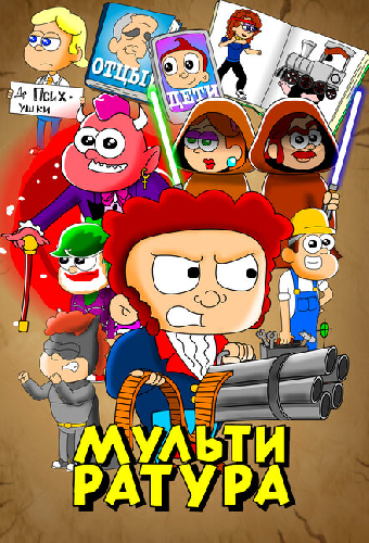 Мультиратура