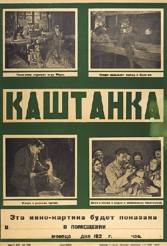 Каштанка