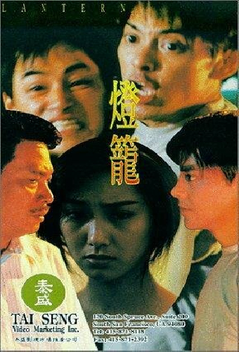 燈籠
