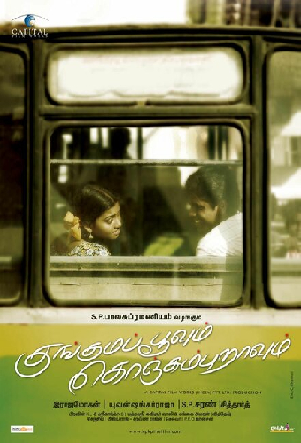 குங்குமபூவும் கொஞ்சும்புறாவும்