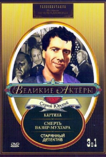 Старинный детектив