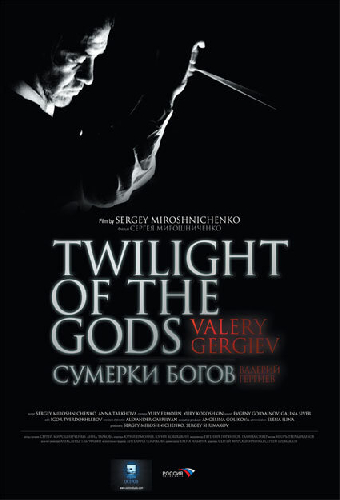 Сумерки богов. Валерий Гергиев