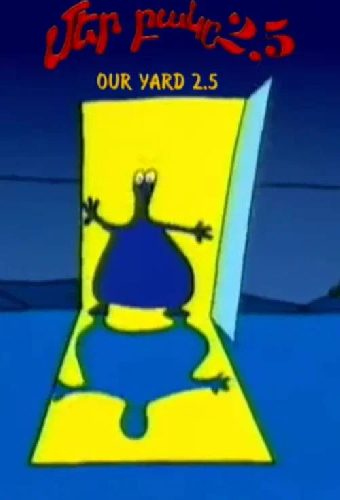 Наш двор 2.5